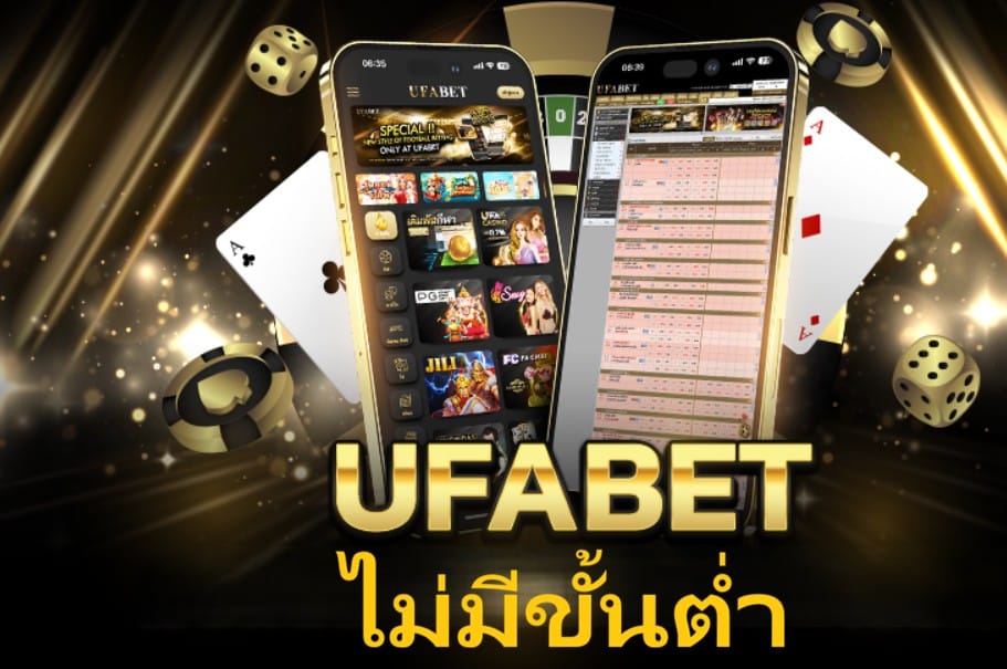 ufabet ไม่มีขั้นต่ำ