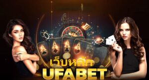 UFABET เว็บหลัก